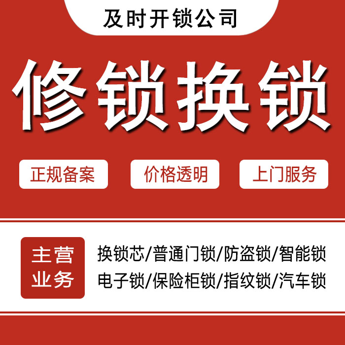 揭阳惠来县24小时上门 [开锁换锁修锁] 防盗门·保险柜·汽车锁